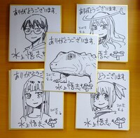 水上悟志によるサイン色紙。