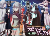 ヤングキングアワーズ10月号に掲載された「スピリットサークル」第38話の扉ページ。