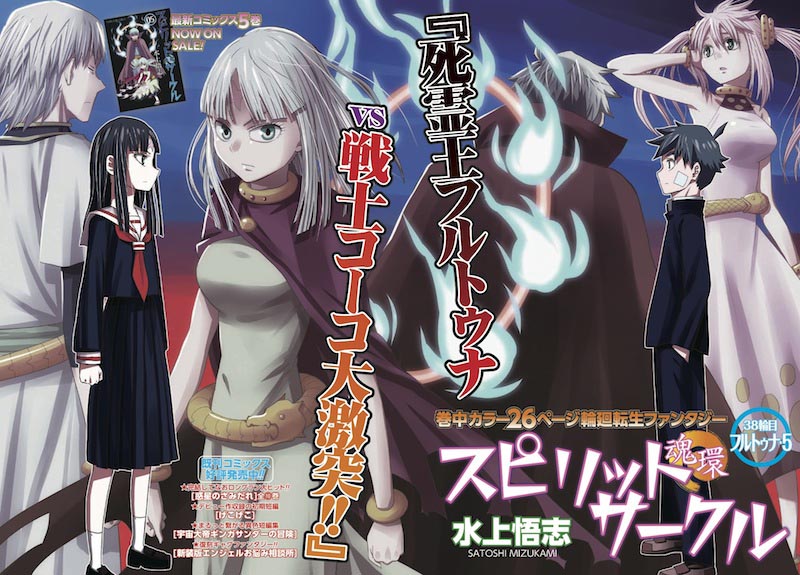 ヤングキングアワーズ10月号に掲載された「スピリットサークル」第38話の扉ページ。