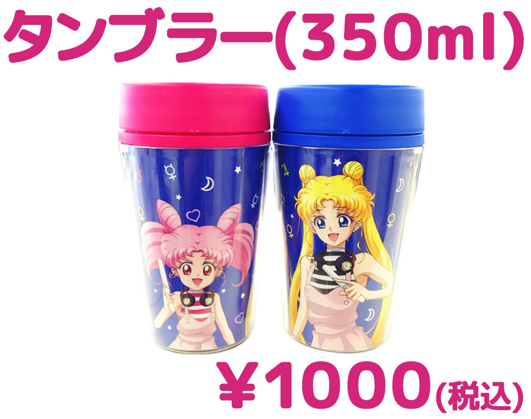 タンブラー