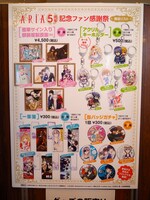 ファン感謝祭で販売されたグッズ。