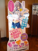 「初恋モンスター」の主人公・奏の立ち看板。