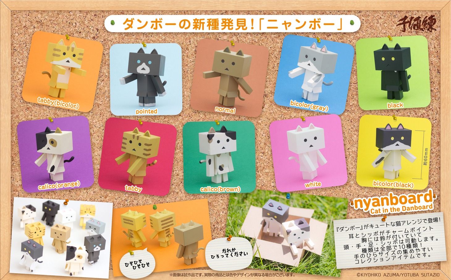 「ニャンボー figure collection」のラインナップ。