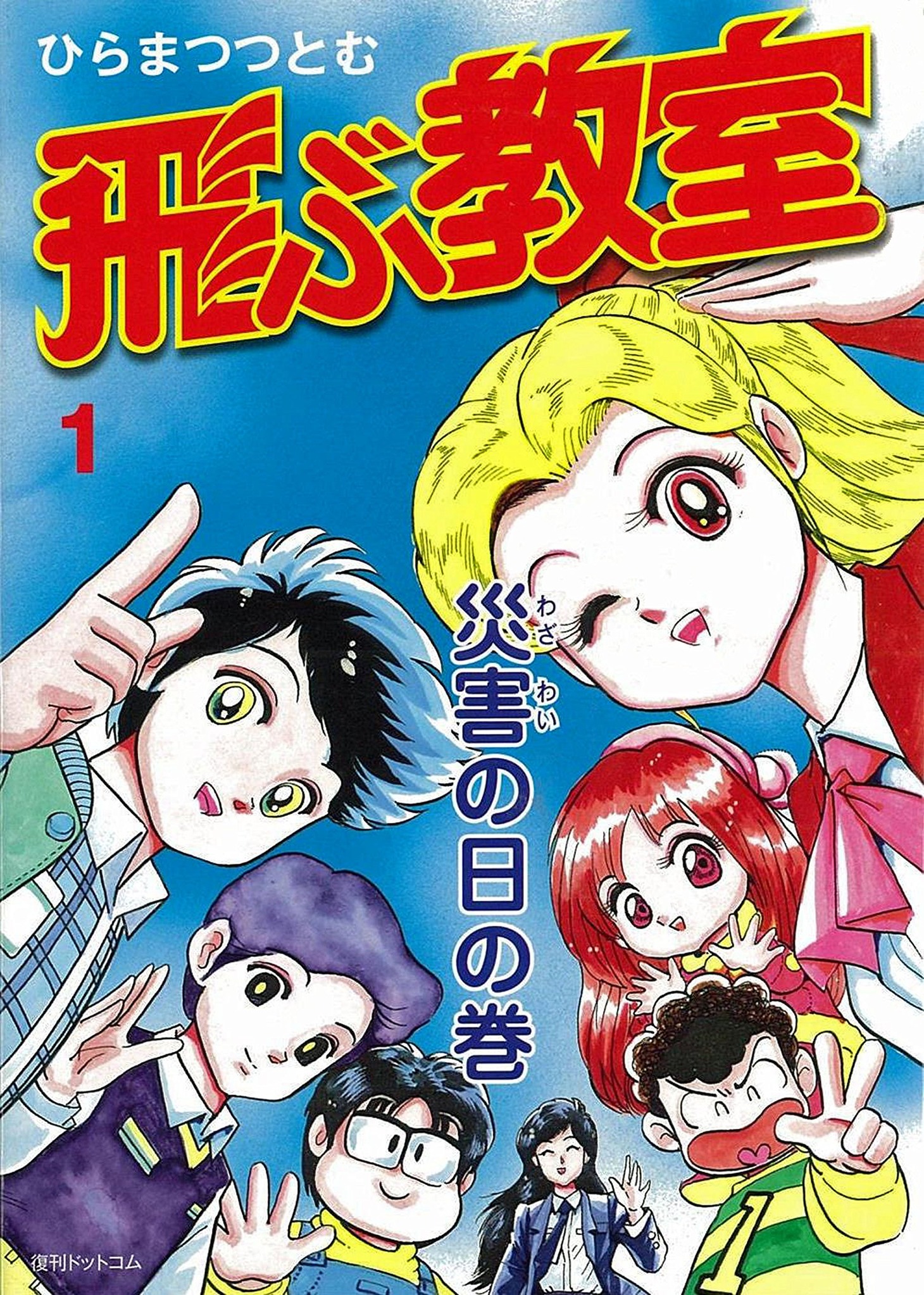 「飛ぶ教室」1巻