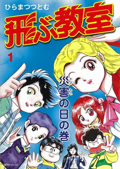 「飛ぶ教室」1巻