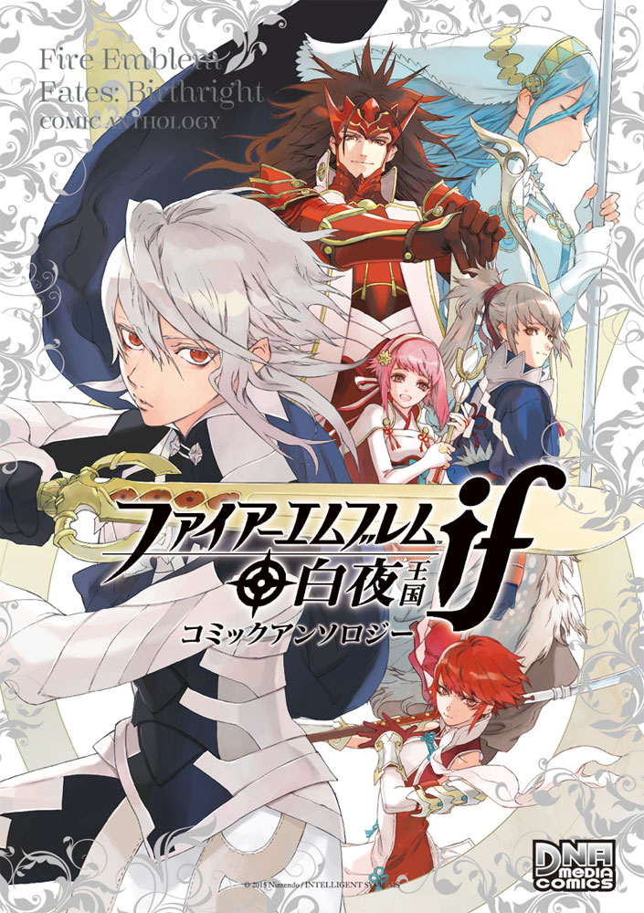 「ファイアーエムブレムif 白夜王国 コミックアンソロジー」(c)2015 Nintendo / INTELLIGENT SYSTEMS