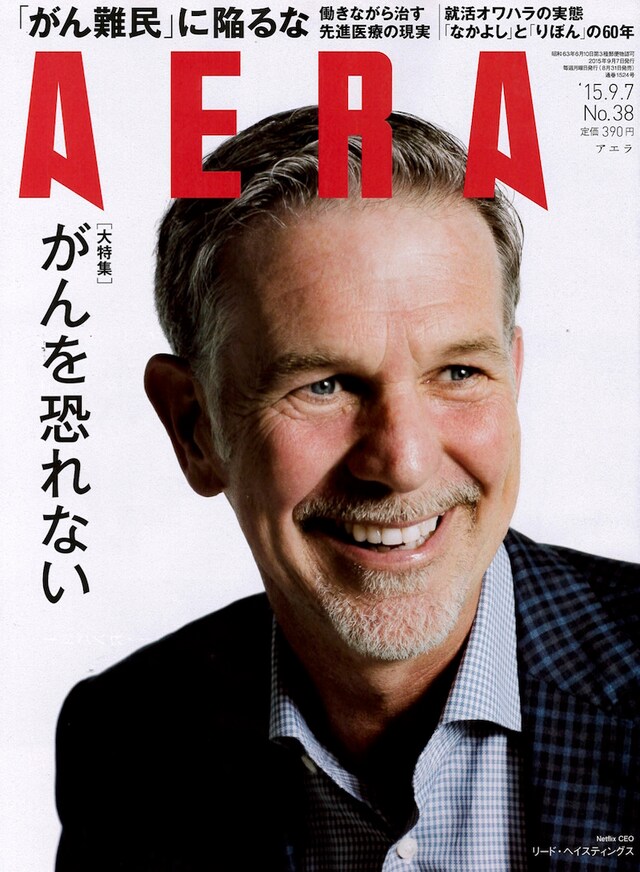 AERA9月7日号