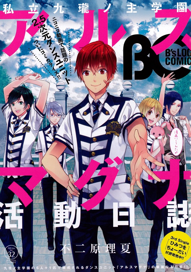B's-LOG COMIC Vol.32
