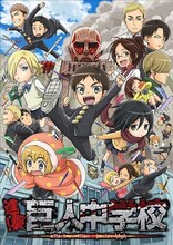 アニメ「進撃！巨人中学校」キービジュアル (c)中川沙樹・諫山創・講談社／「進撃！巨人中学校」製作委員会