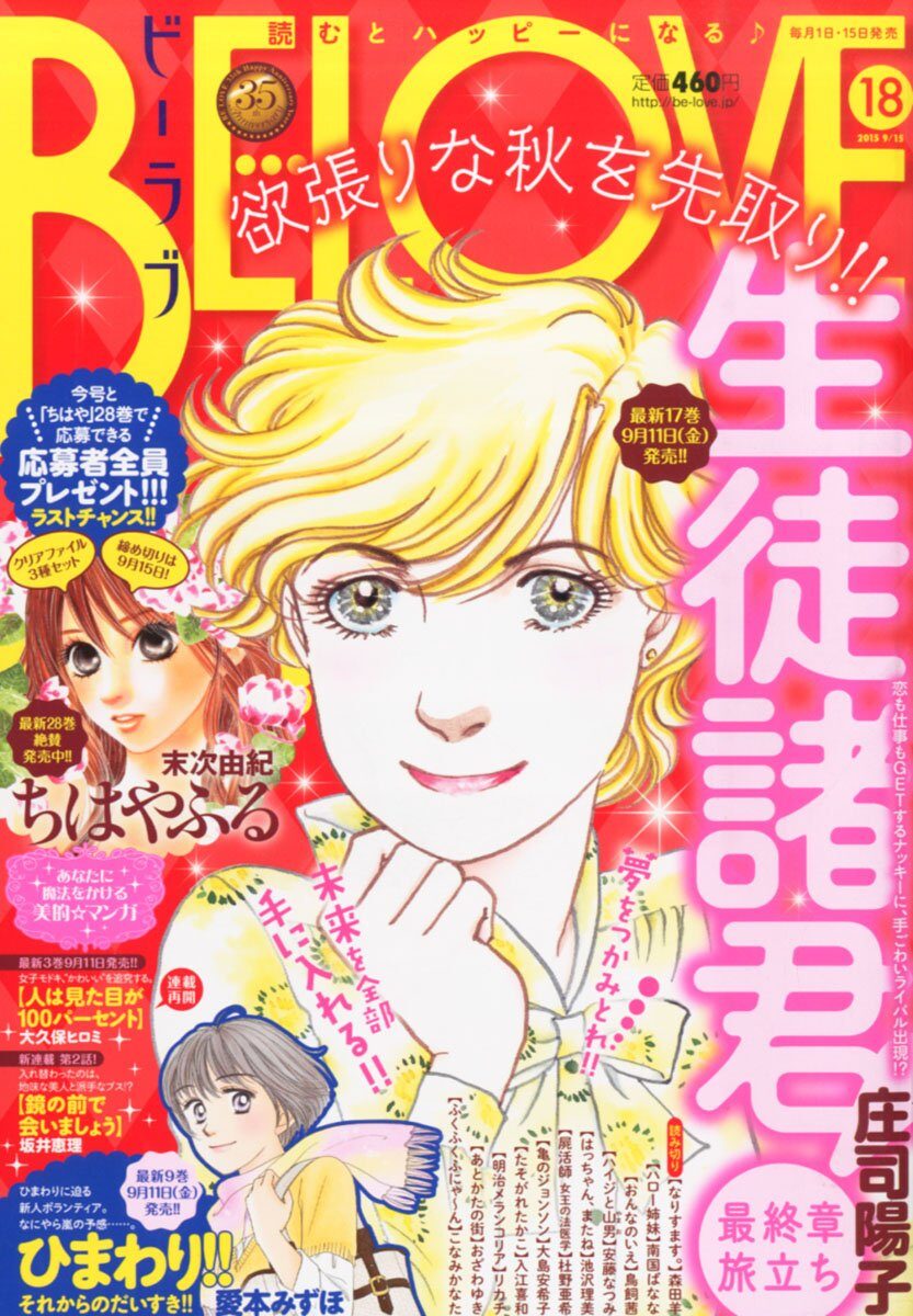 Be Love18号 画像ギャラリー 2 2 コミックナタリー Be Love18号 画像ギャラリー 2 2 コミックナタリー