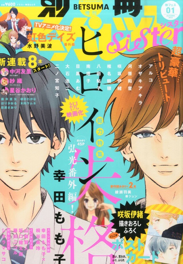 別冊マーガレットsister秋フェス01