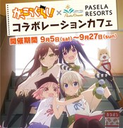 コラボカフェのキービジュアル。