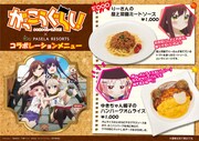 コラボカフェに登場する特製メニュー。