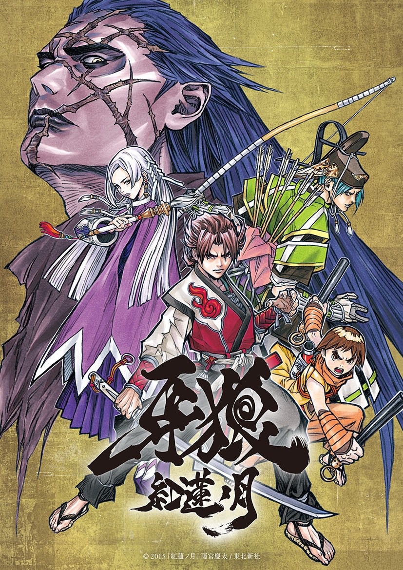 桂正和描き下ろしによる「牙狼 –紅蓮ノ月-」のキービジュアル。