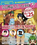 「奈良健康ランドのフロ事情リターン！」キービジュアル。