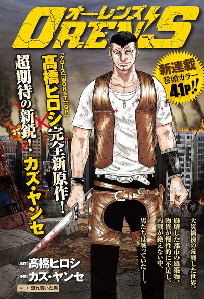 「OREN'S オーレンズ」の扉ページ。