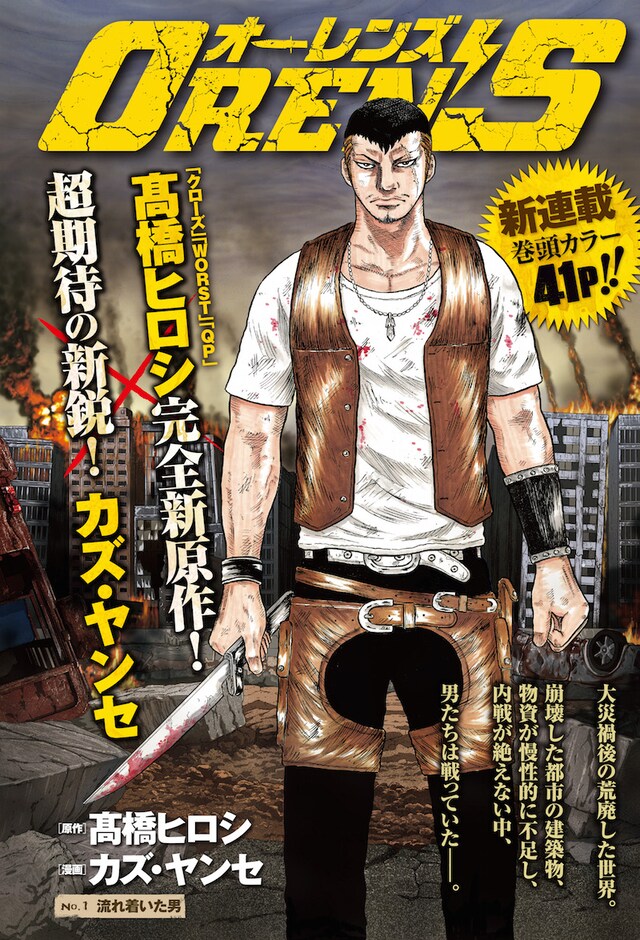 「OREN'S オーレンズ」の扉ページ。