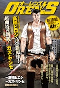 「OREN'S オーレンズ」の扉ページ。