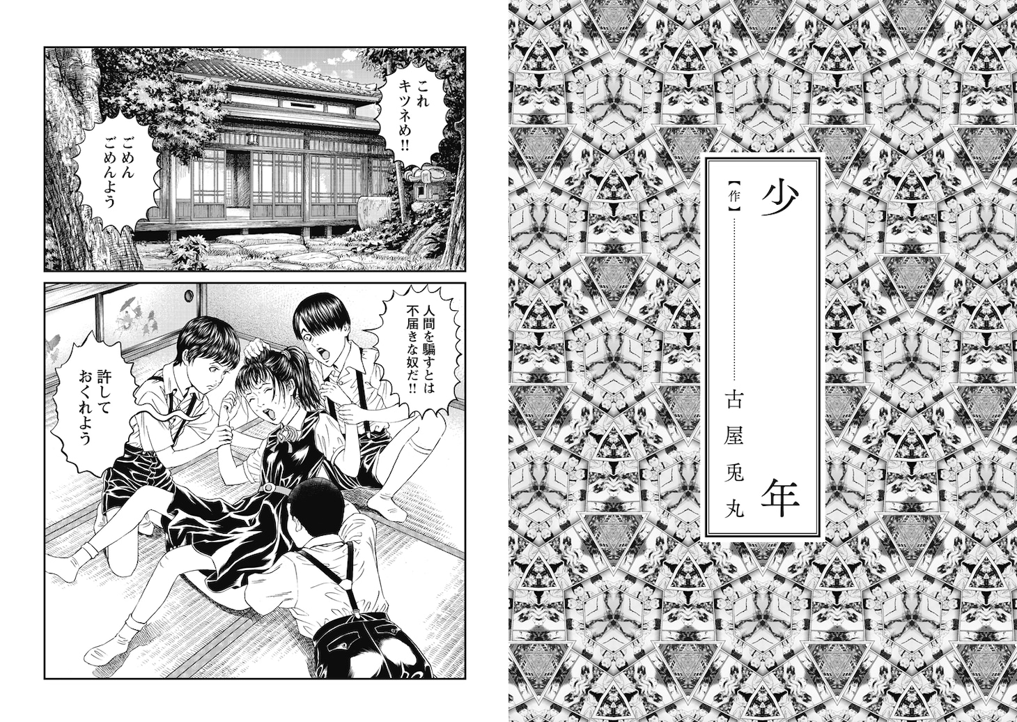 古屋兎丸「少年」試し読み