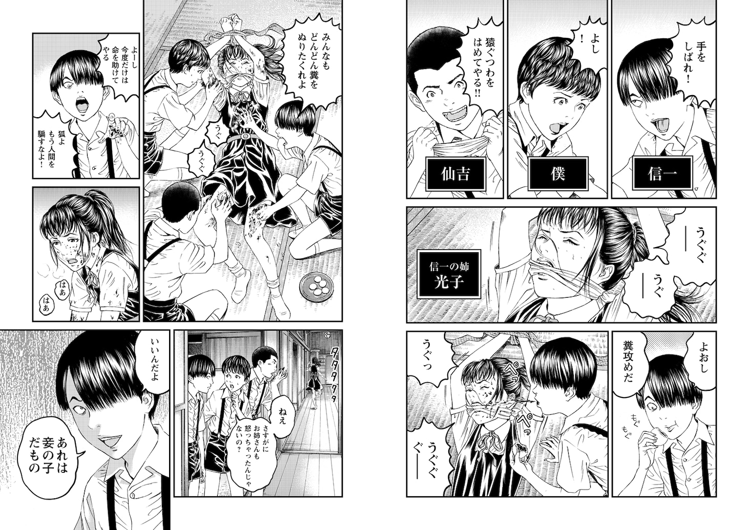古屋兎丸「少年」試し読み