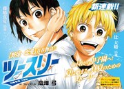 「ツースリー」の扉ページ。