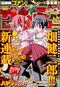 週刊少年サンデー40号