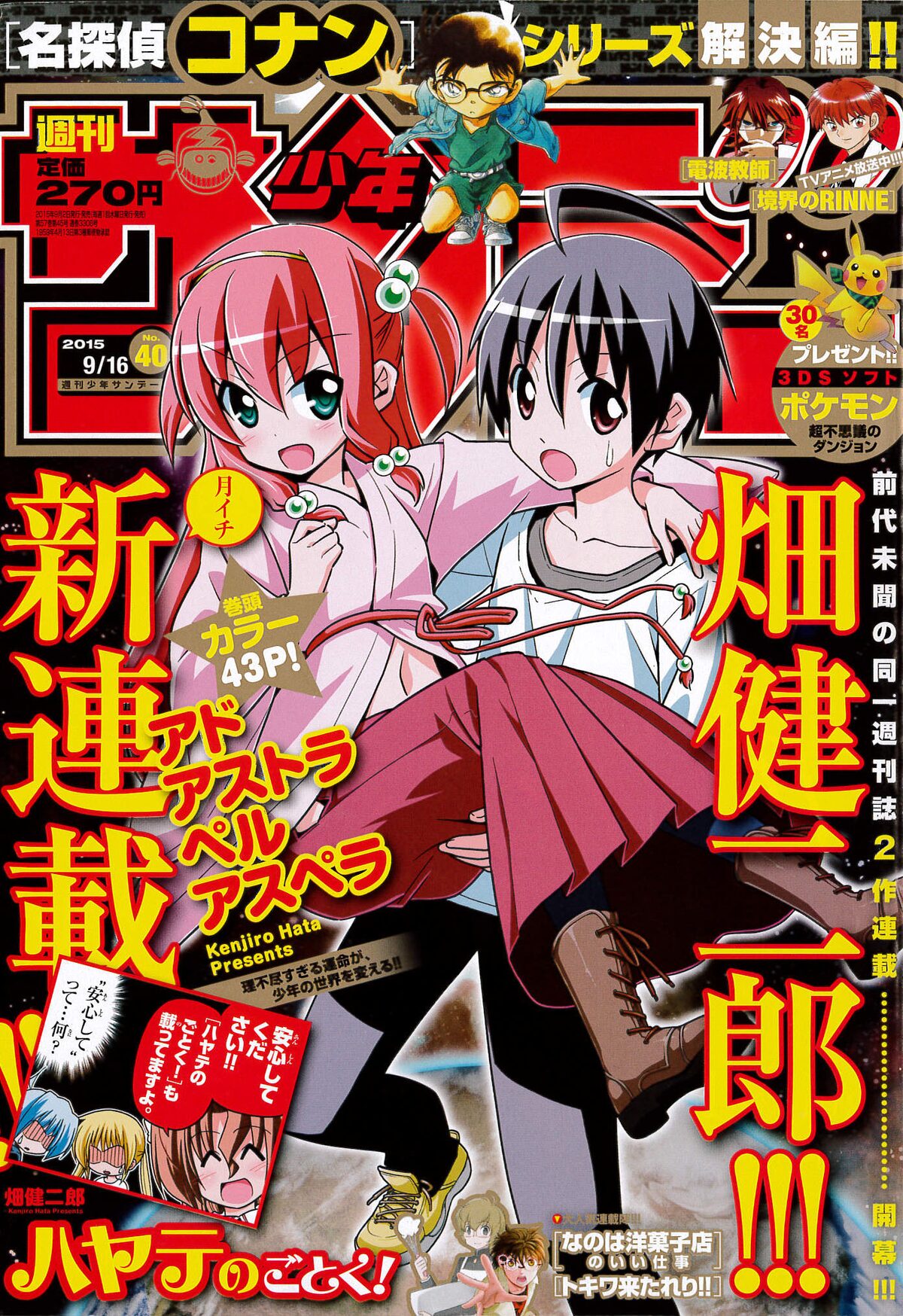 畑健二郎 僕の全てが詰まっている 月イチ新連載 サンデーにて始動 コミックナタリー