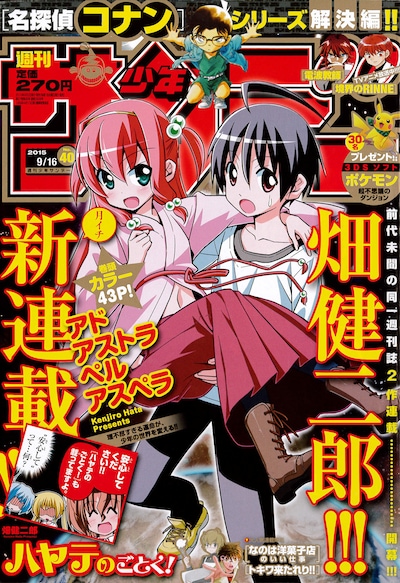 週刊少年サンデー40号