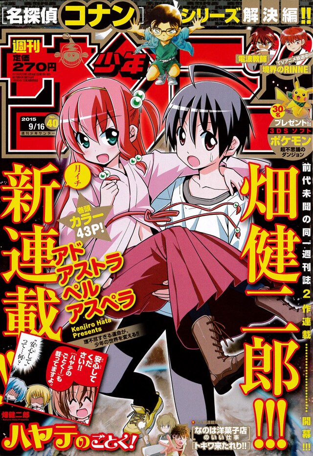 週刊少年サンデー40号