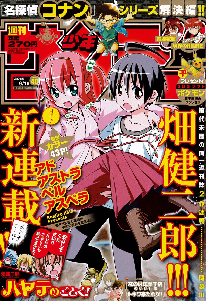 週刊少年サンデー40号