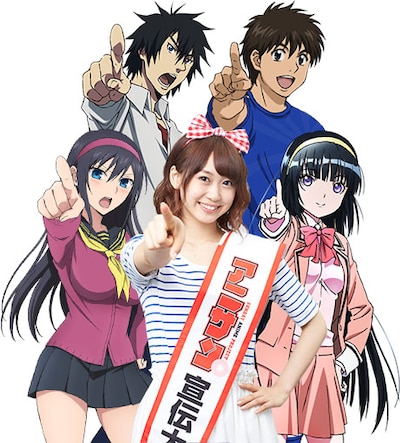 アニサンのビジュアル。中央はアニサン宣伝大使の芹澤優。