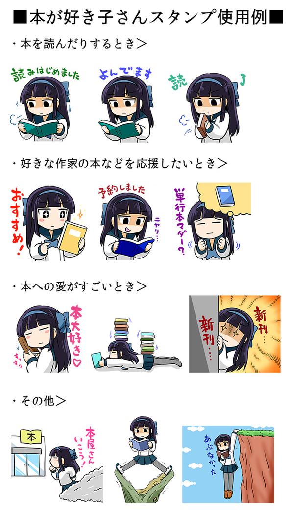 「本が好き子さん」LINEスタンプ