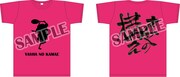 「夜叉の構え」Tシャツのピンク。(c)ルーツ/Piyo/アース・スター エンターテイメント/亀井戸高校テニス部