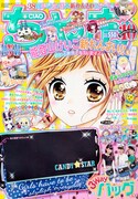 ちゃお10月号