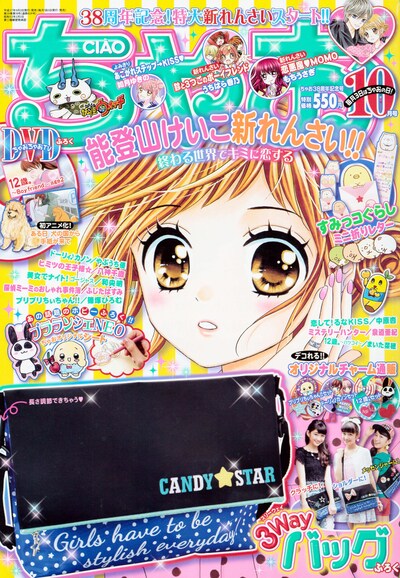 ちゃお10月号