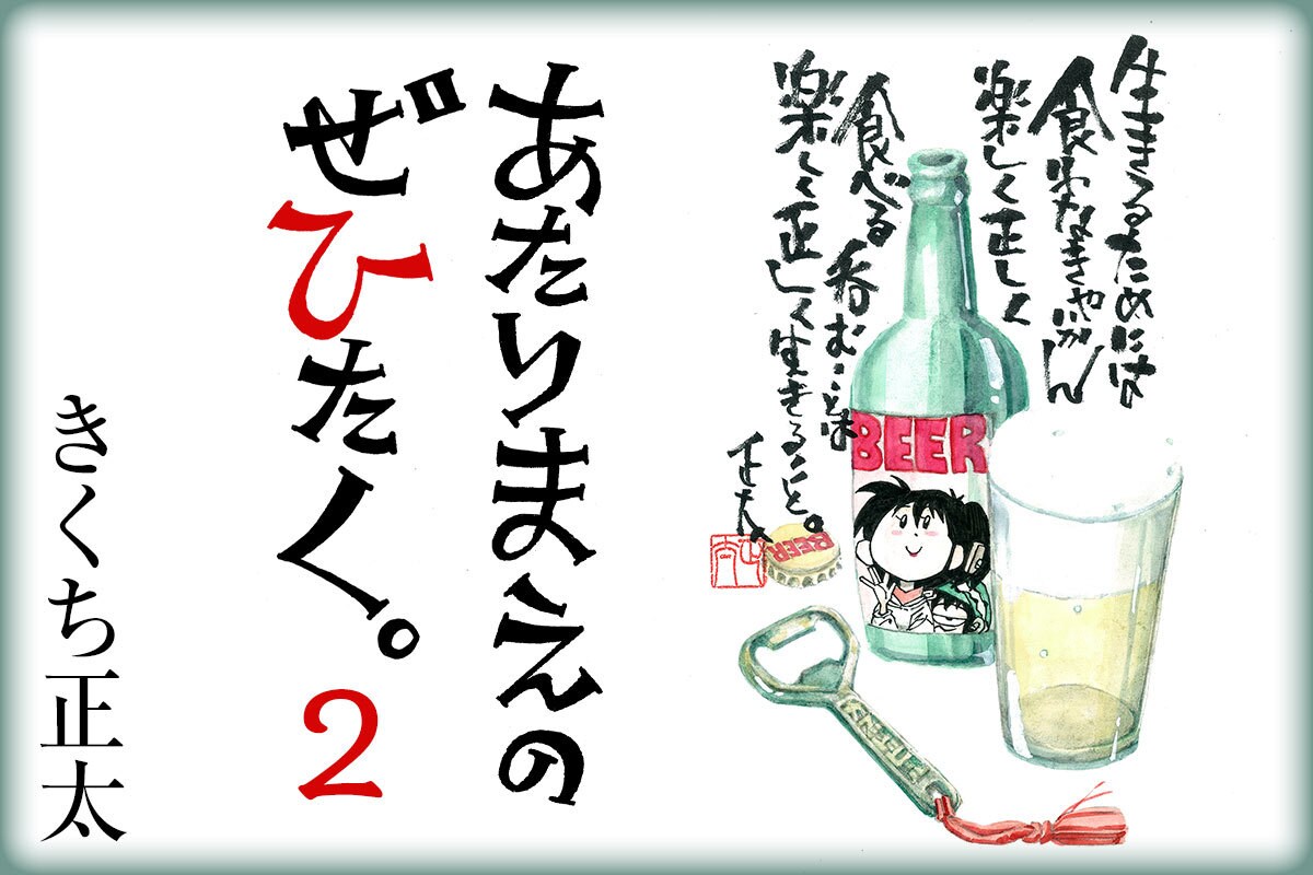 「あたりまえのぜひたく。2」のアイコン。