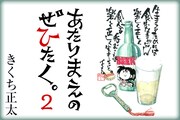 「あたりまえのぜひたく。2」のアイコン。