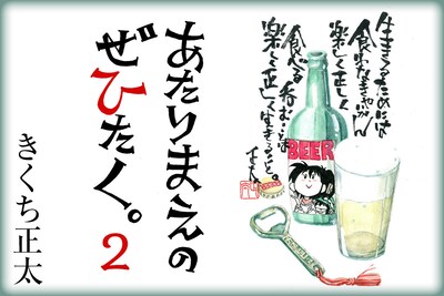 「あたりまえのぜひたく。2」のアイコン。