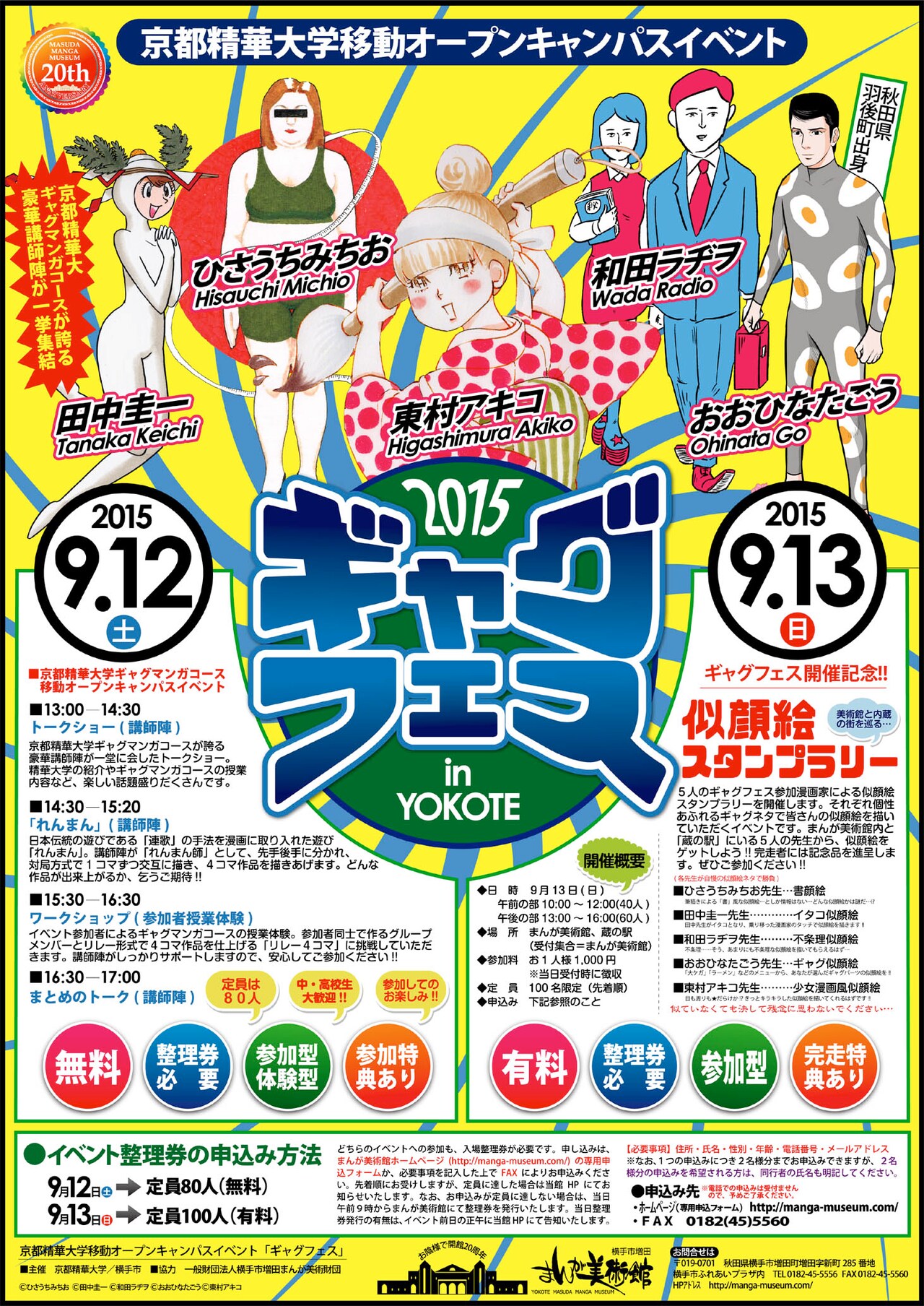 東村アキコらがトークやワークショップ繰り広げる「ギャグフェス」秋田で