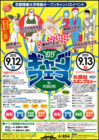 「ギャグフェス」のポスター。