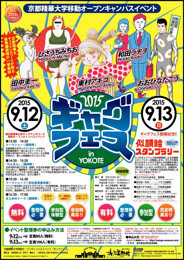 「ギャグフェス」のポスター。