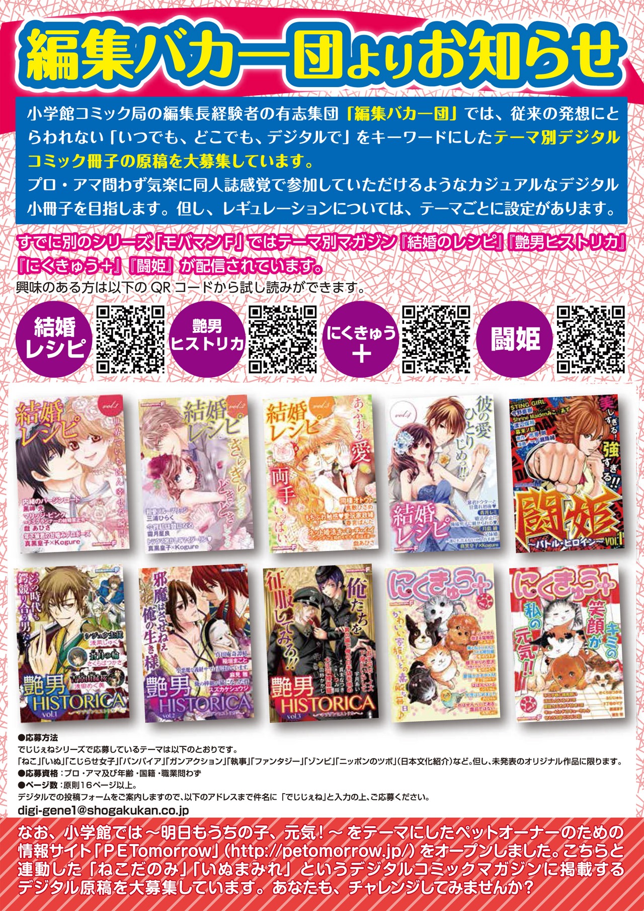 「でじじぇね（仮）」原稿募集の告知チラシ。