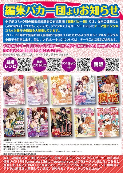 「でじじぇね（仮）」原稿募集の告知チラシ。