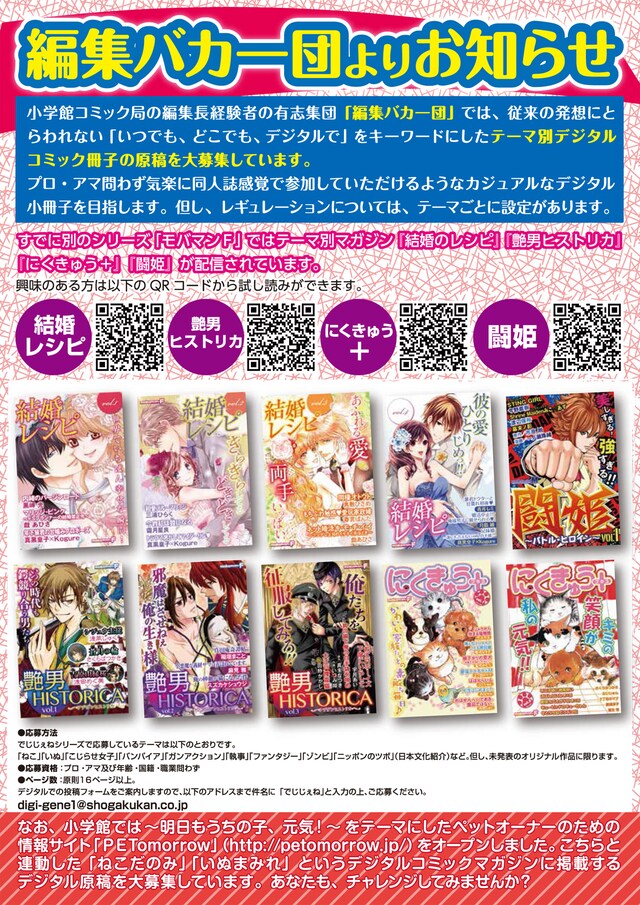 「でじじぇね（仮）」原稿募集の告知チラシ。