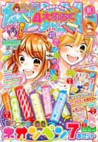 なかよし10月号