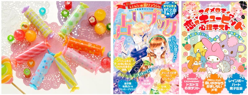 なかよし10月号の付録。