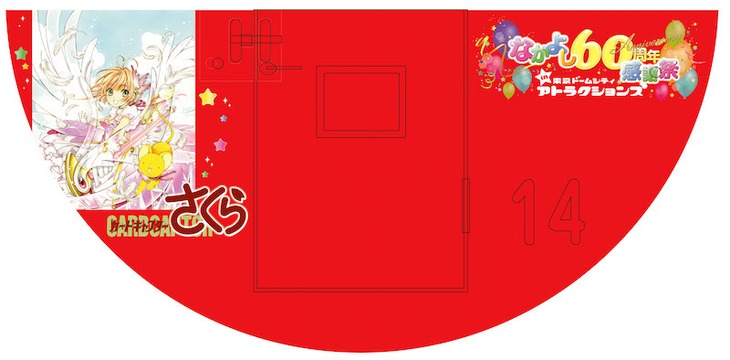 「カードキャプターさくら」のキャビン外装。