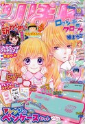 りぼん10月号