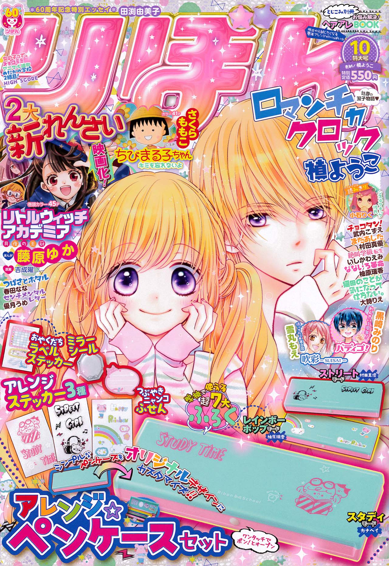 りぼん10月号