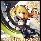 「終わりのセラフ」ミュージカル化!赤澤ムック脚本・演出で来年2月に上演
